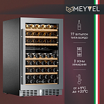 Винный шкаф meyvel MV141PRO-KST2